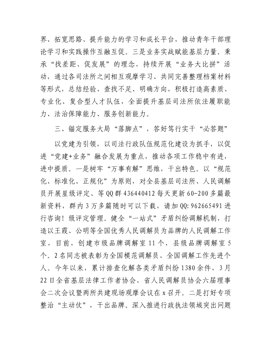 县司法局在县直部门学习型机关建设推进会上的交流发言_第3页