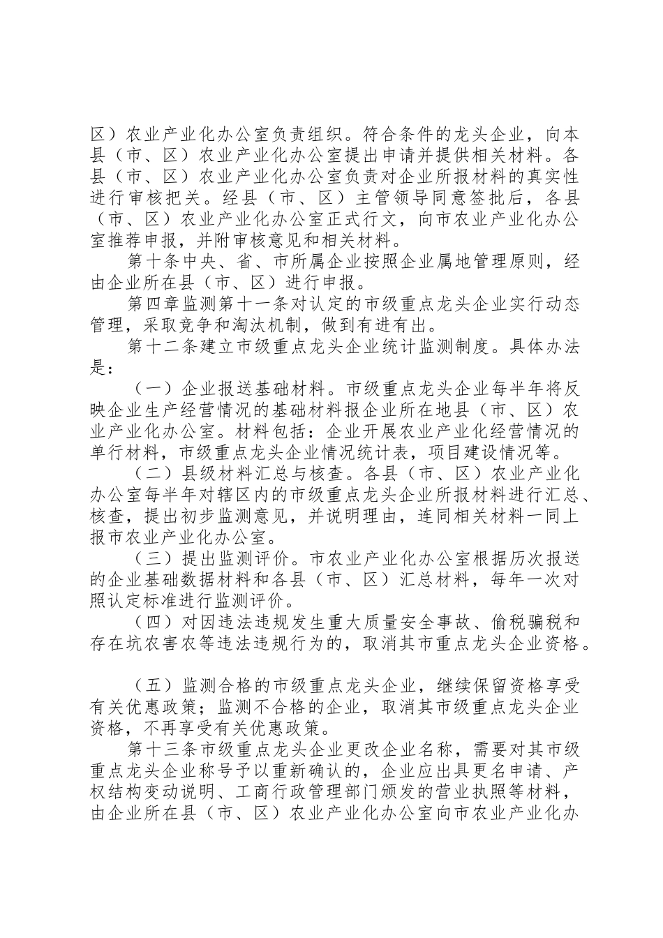 XX省重点农业龙头企业申报认定与监测管理办法_2_第3页
