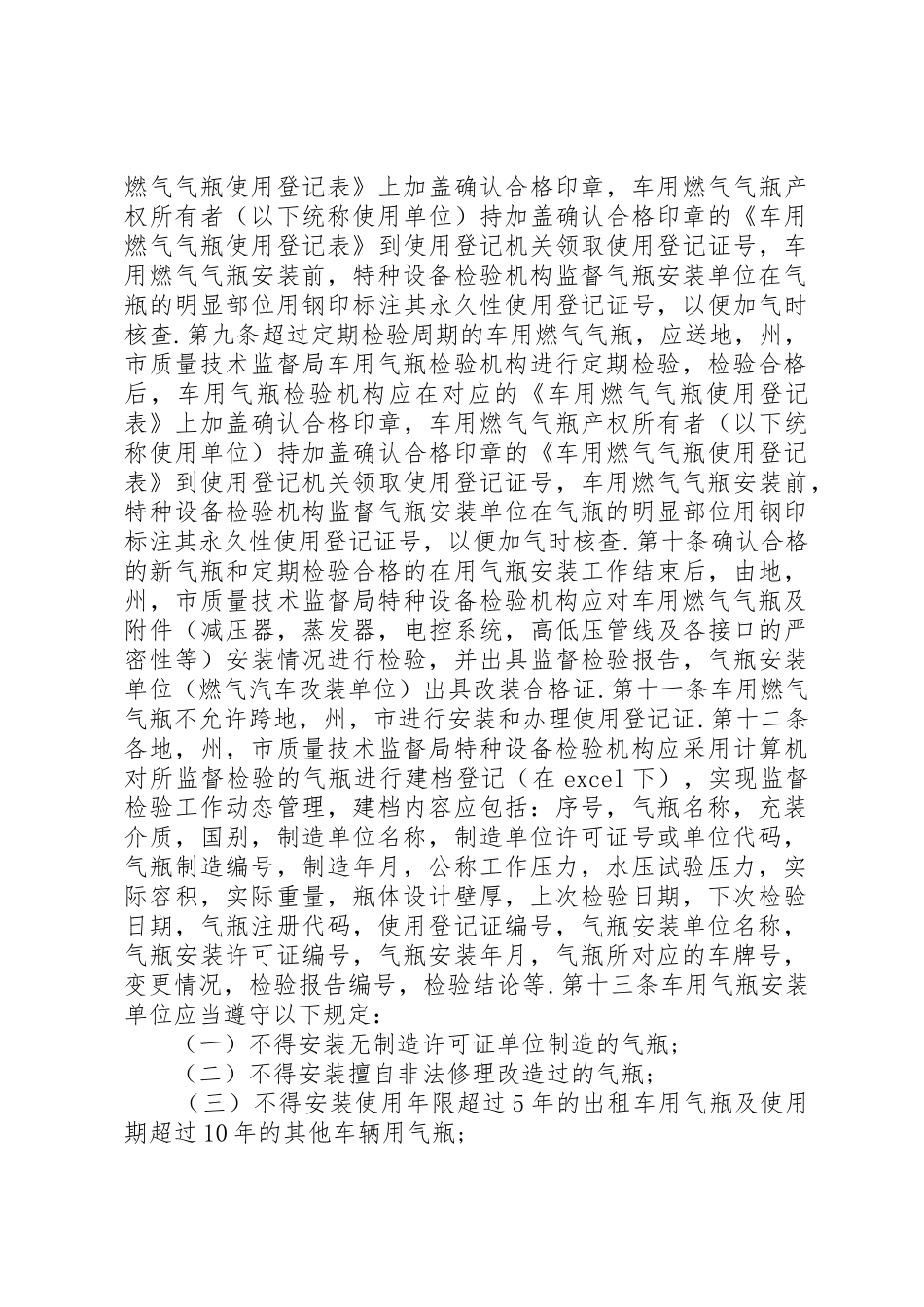 XX市车用气瓶安全监督管理办法_第2页