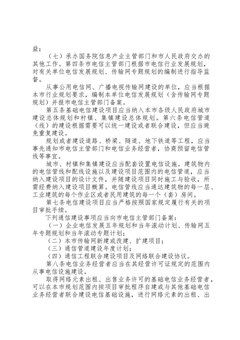 XX市电信条例[优秀范文五篇]_第2页