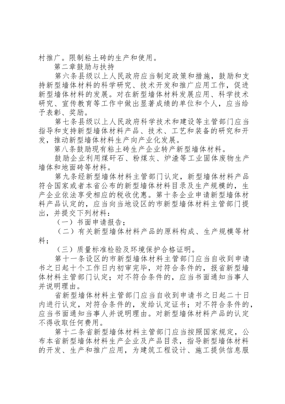 XX市发展新型墙体材料条例_1_第2页