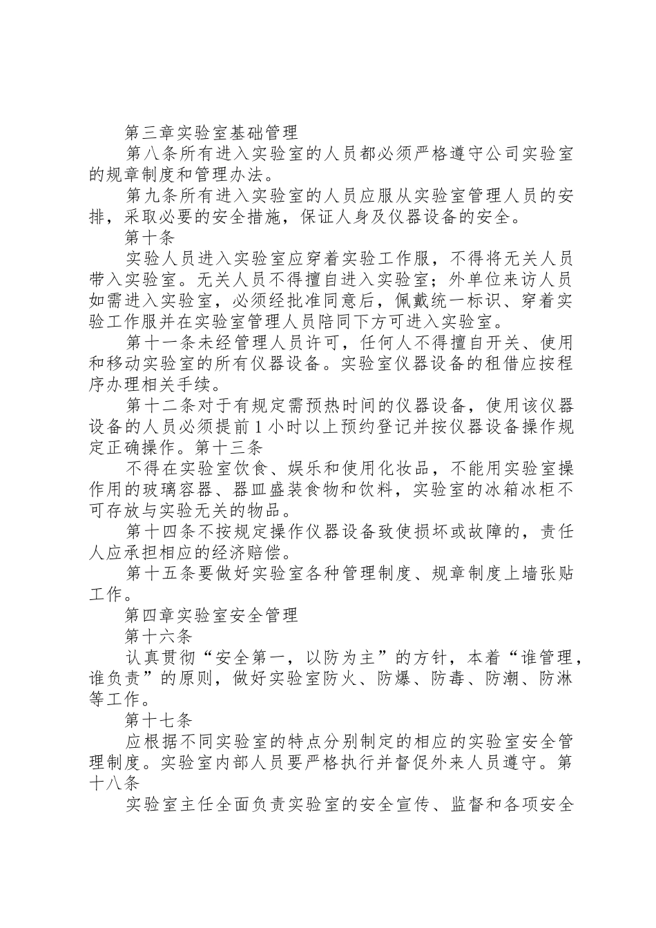 XX市工程实验室管理办法_1_第2页