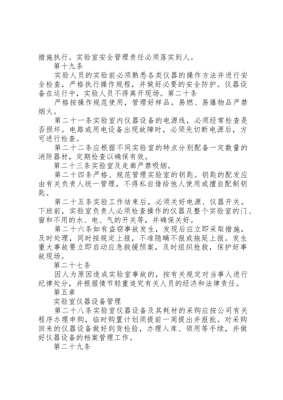 XX市工程实验室管理办法_1_第3页