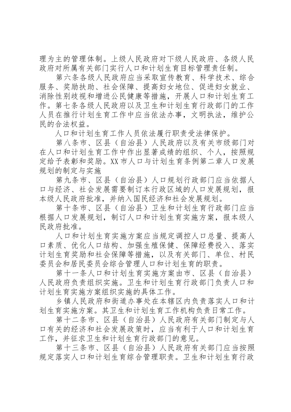 XX市计划生育条例_第2页