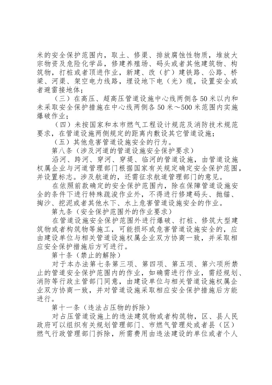 XX市燃气设施安全保护管理办法范文_第3页