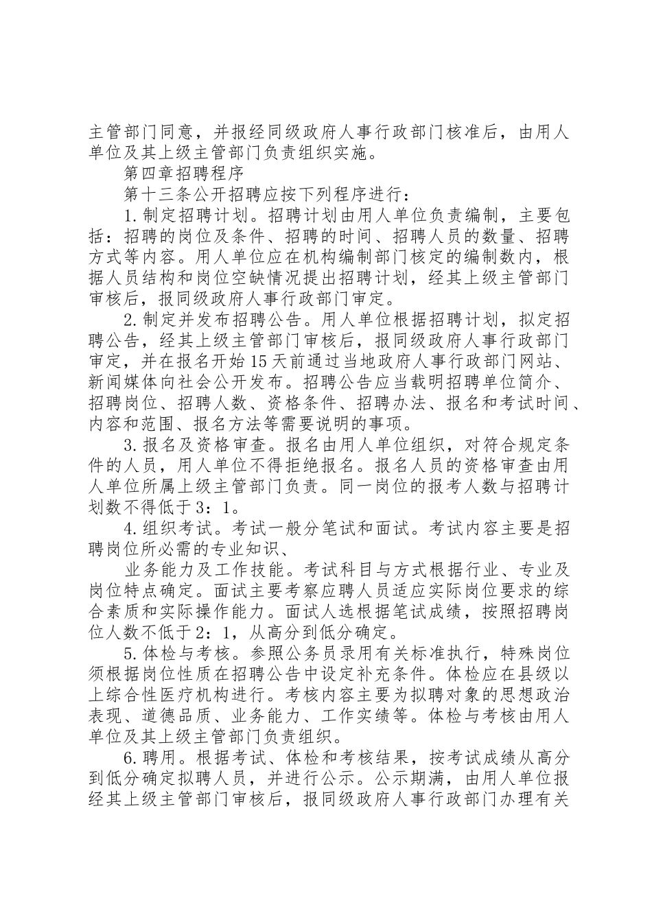 XX市人民政府办公室关于XX市百龙企业培育的实施意_1_第3页