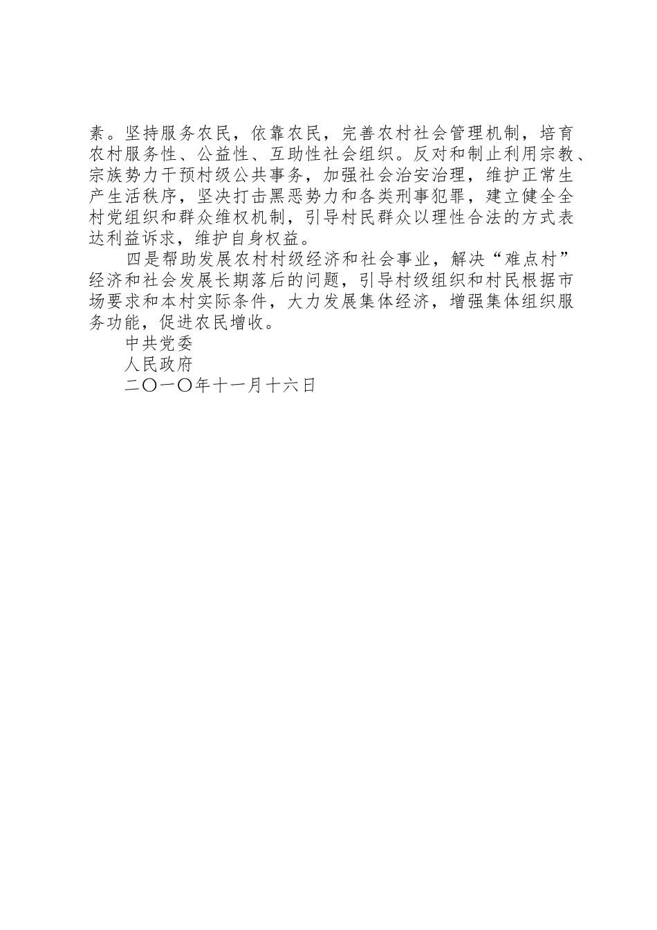 XX市深入开展难点村治理工作_1_第3页