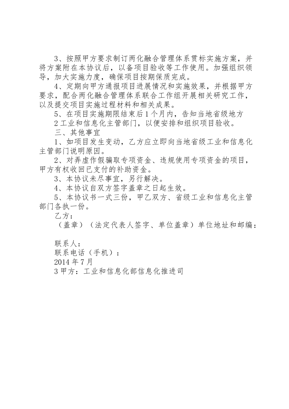 XX市市级信息化和工业化融合专项资金管理办法_第2页