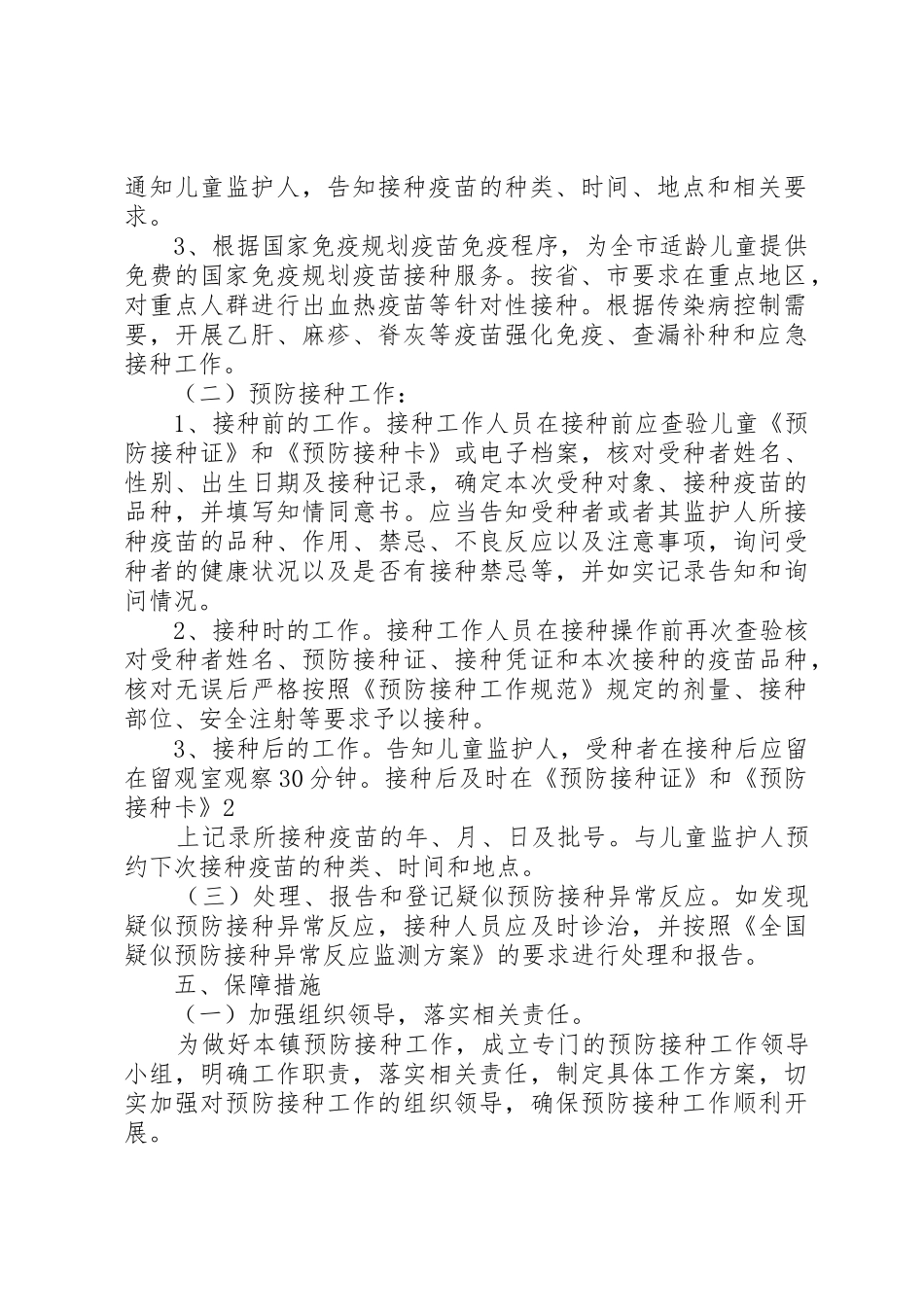 XX卫生院预防接种补助经费发放实施方案_第2页