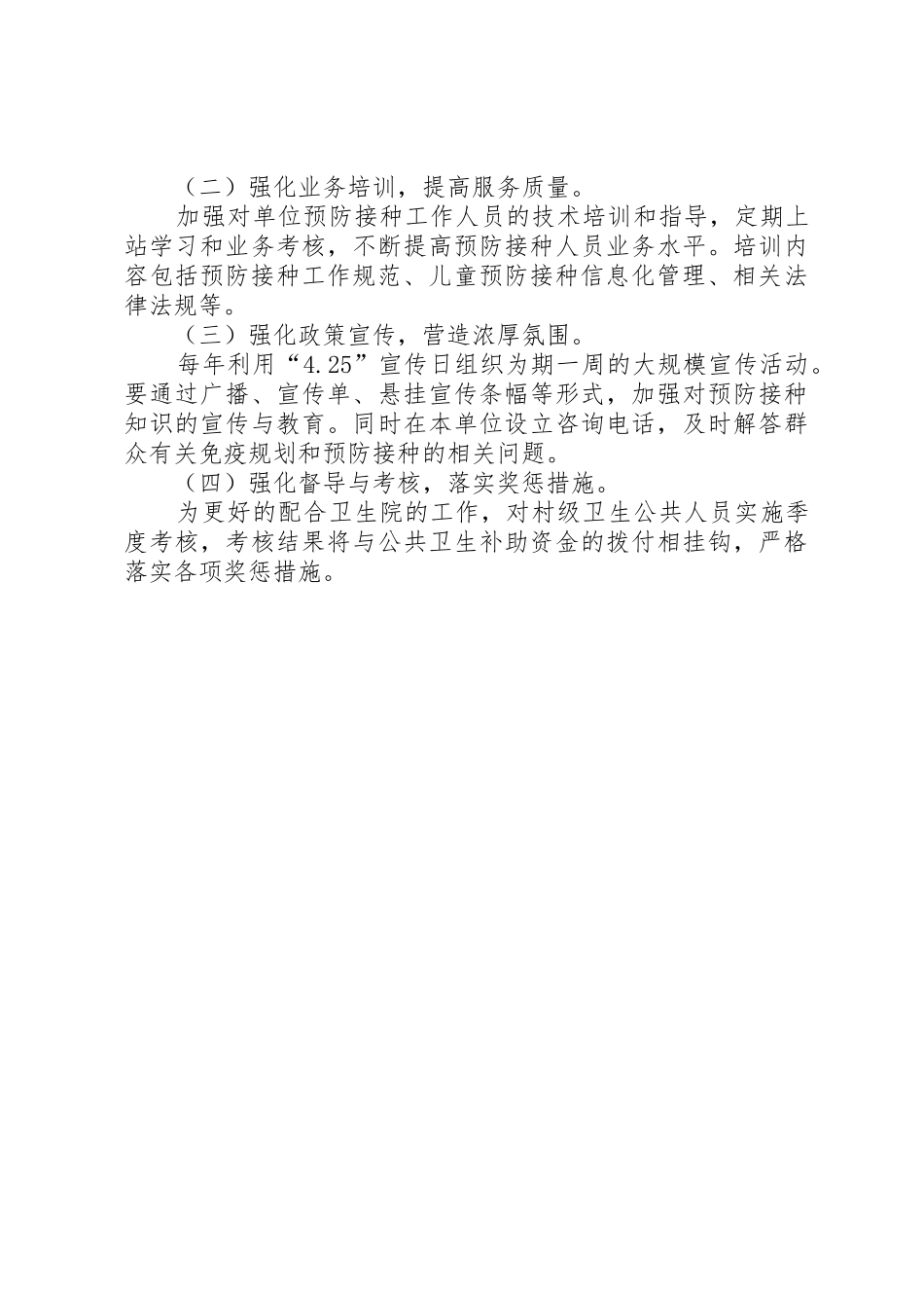 XX卫生院预防接种补助经费发放实施方案_第3页