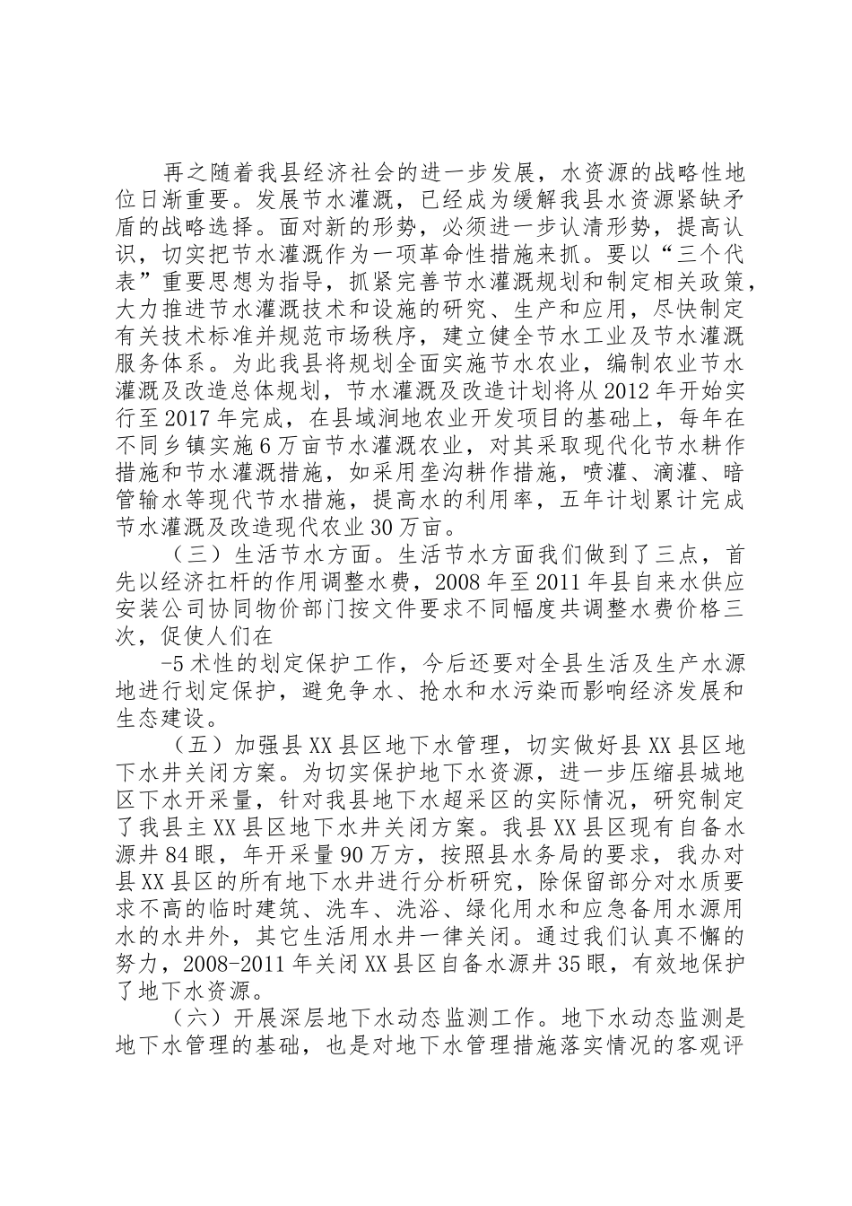 XX县节水型社会建设试点工作总结20XX年115_第3页