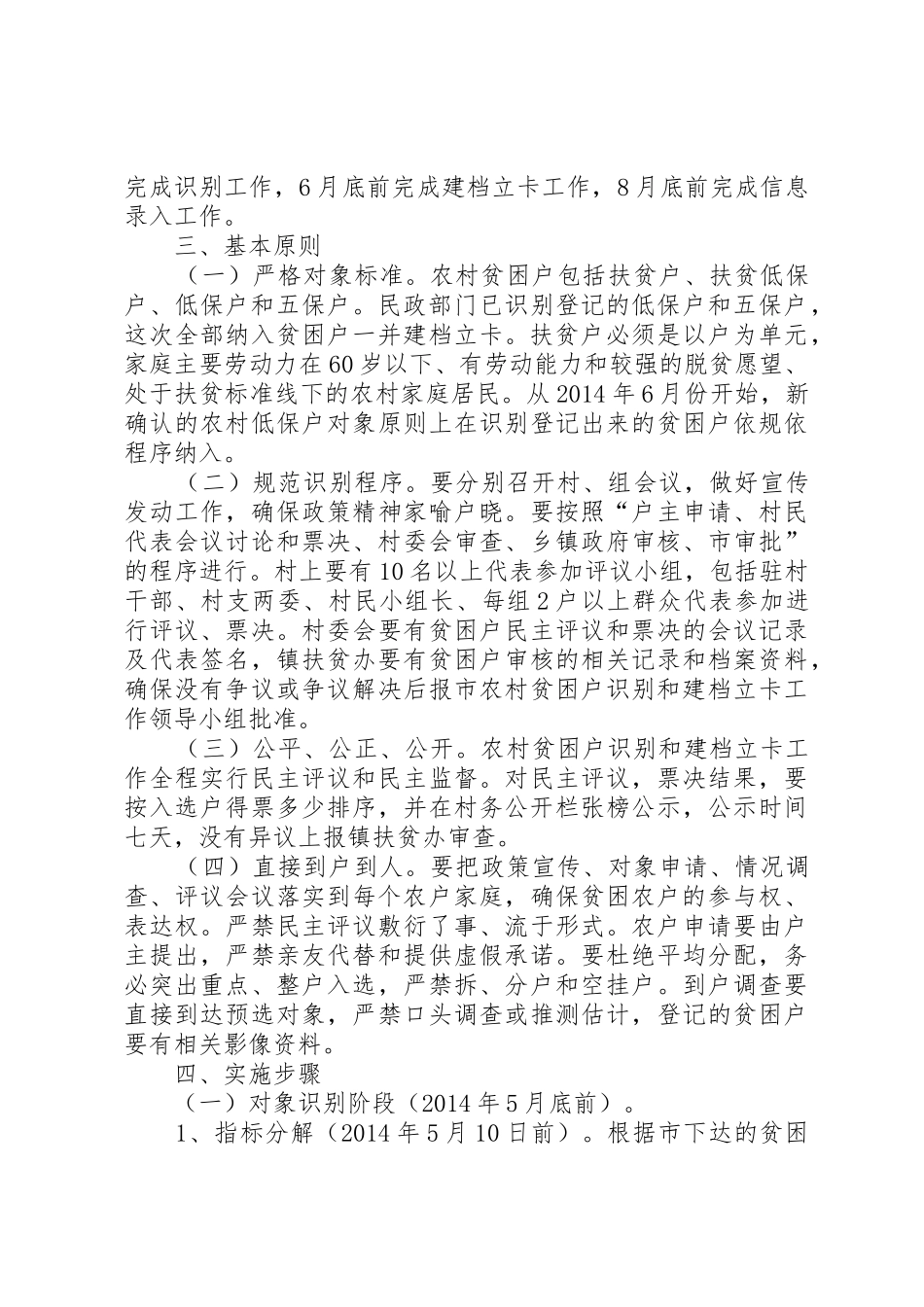 XX县区XX年建档立卡贫困户改造实施方案征求意见稿_1_第2页