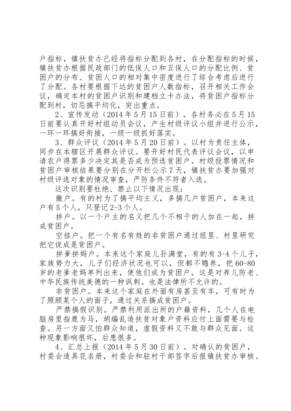 XX县区XX年建档立卡贫困户改造实施方案征求意见稿_1_第3页