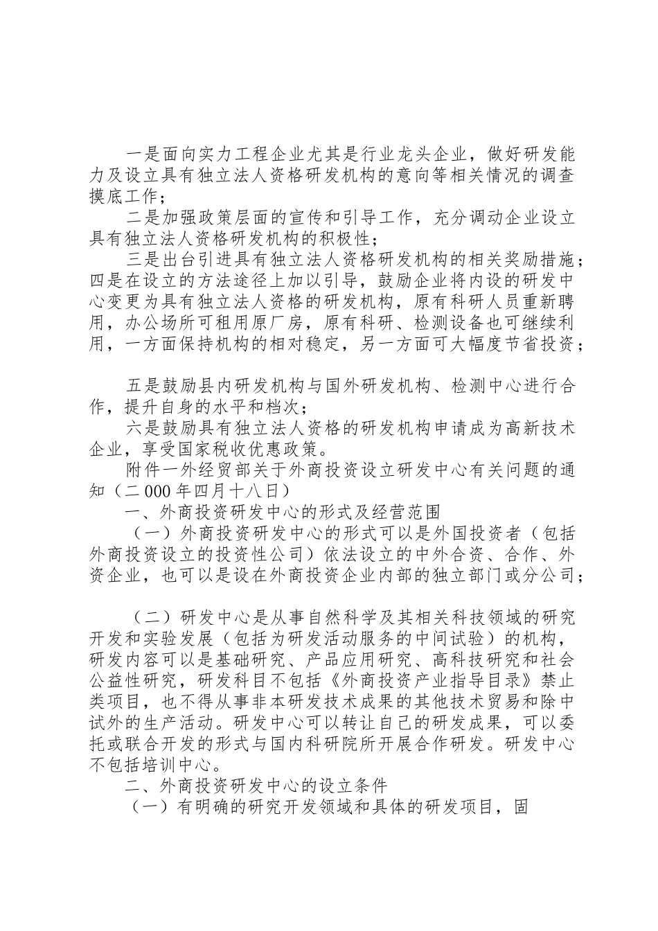 XX县区关于鼓励企业设立研发机构的若干意见_第2页
