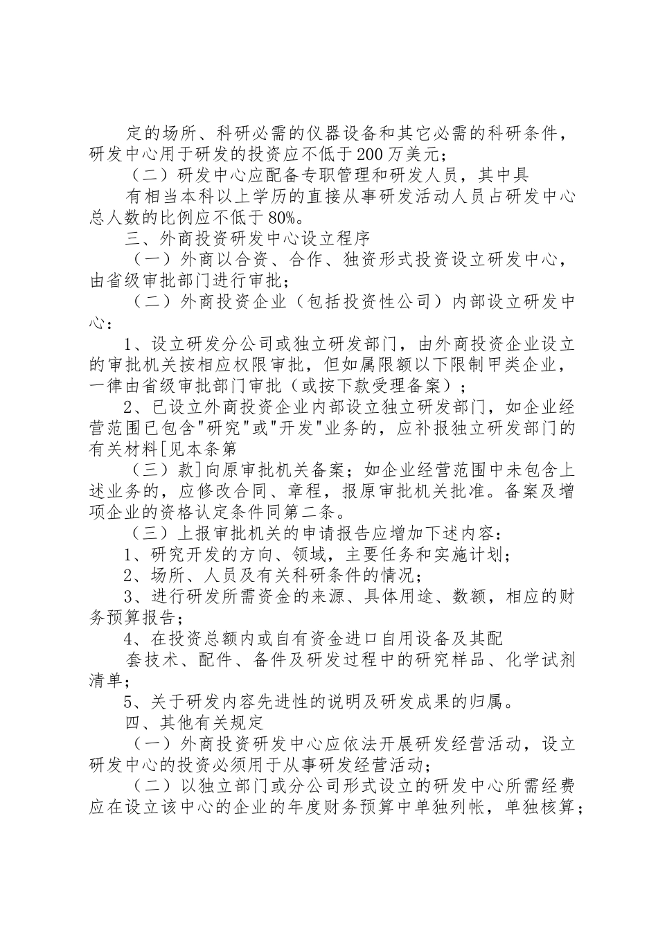 XX县区关于鼓励企业设立研发机构的若干意见_第3页