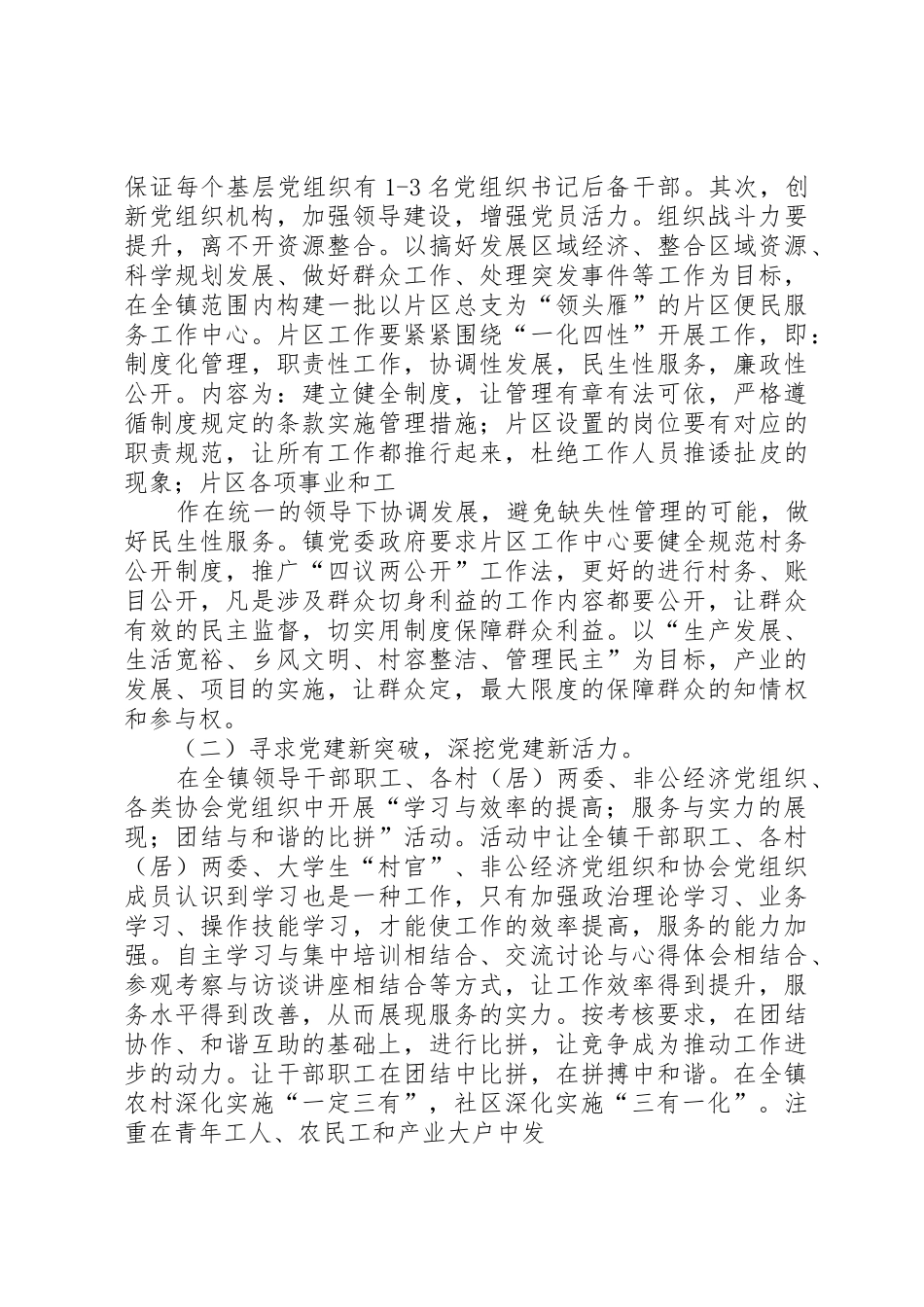 XX县区河堰镇年度党建工作调研报告_1_第2页