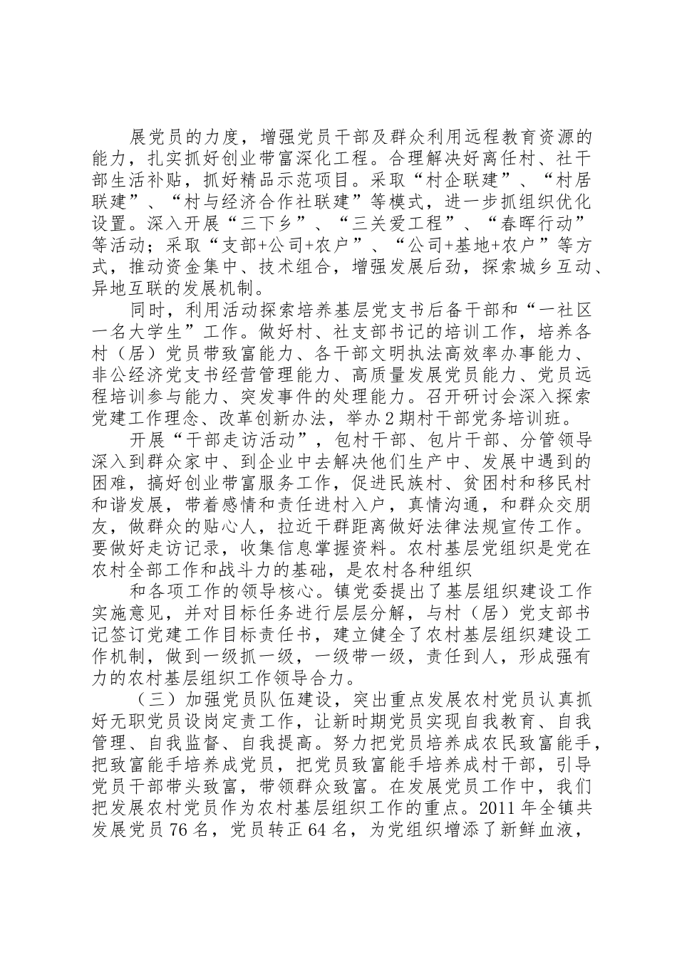 XX县区河堰镇年度党建工作调研报告_1_第3页