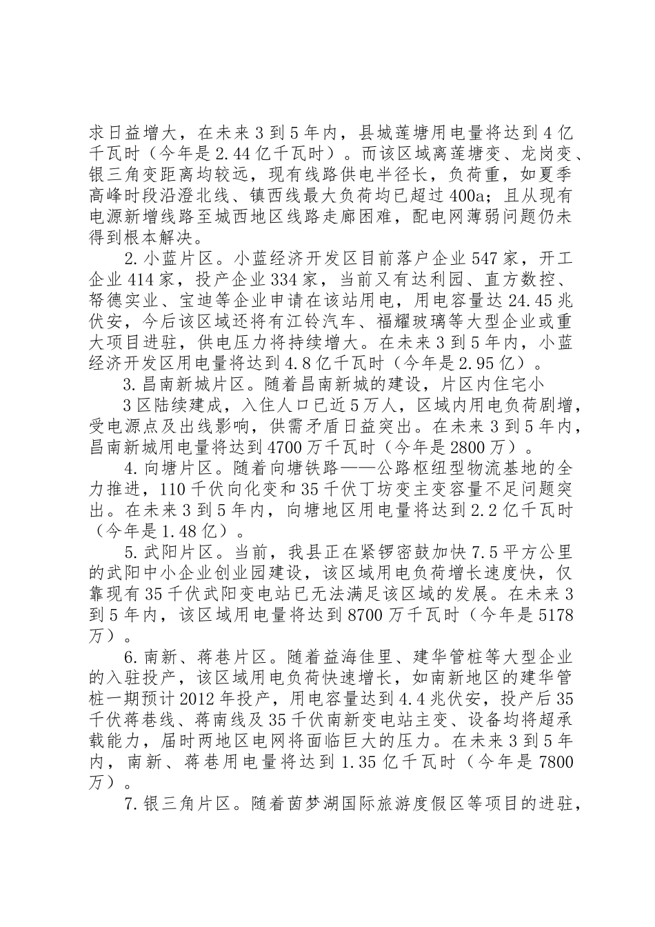 XX县区经济社会发展及电网建设情况_第3页