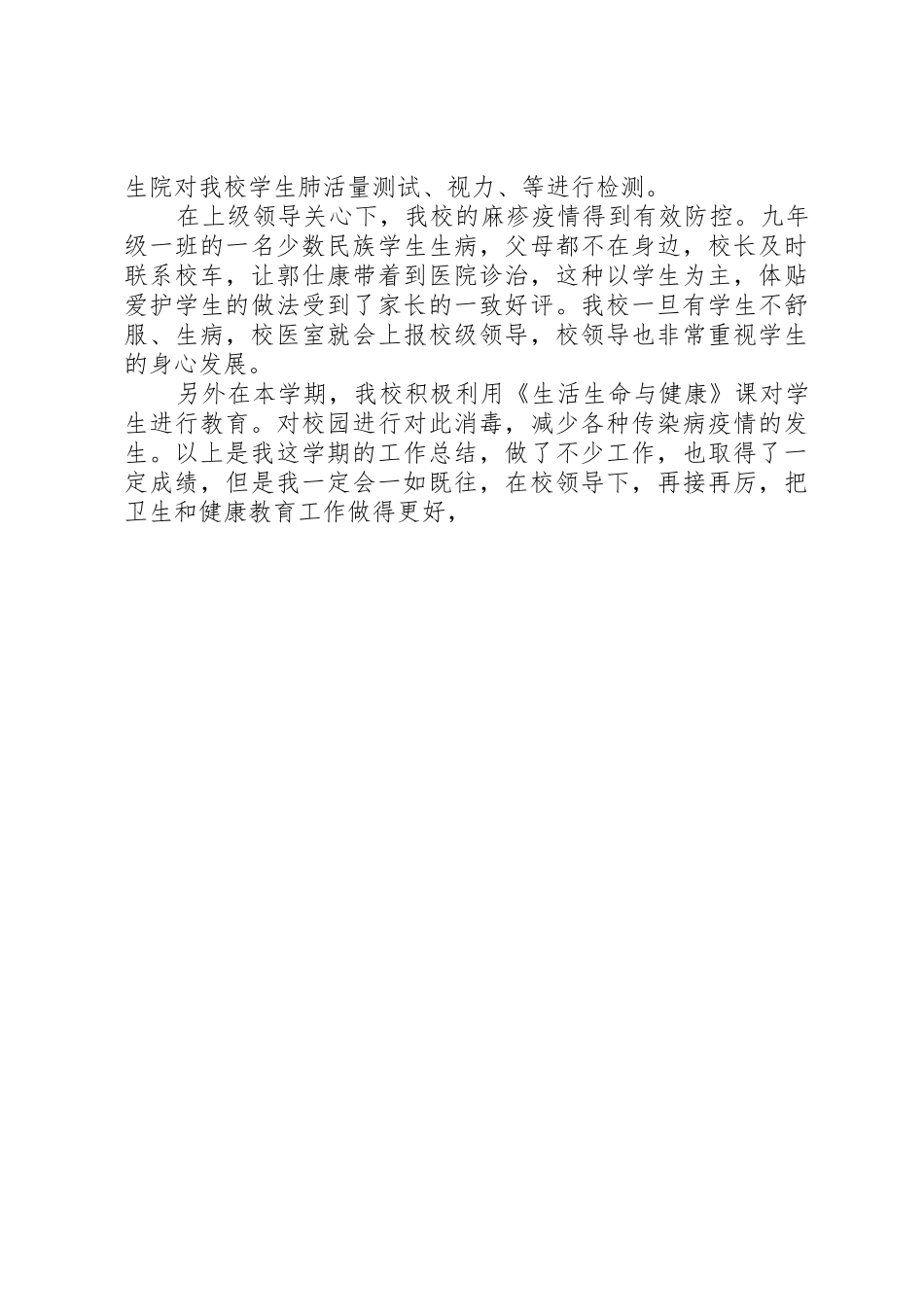 XX县区联合小学卫生健康教育工作总结_第3页