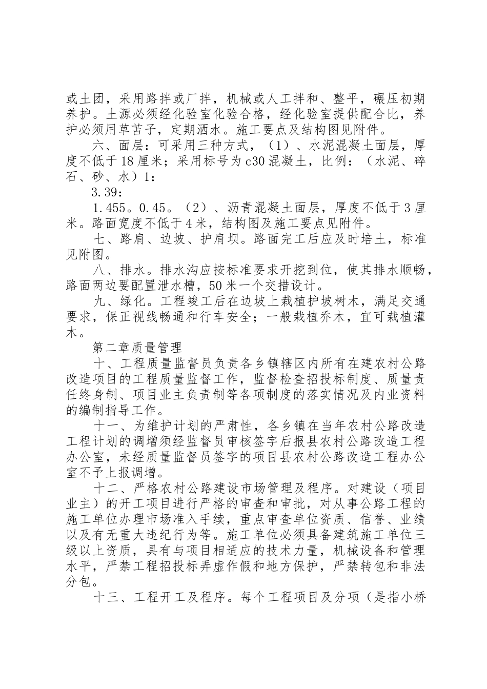 XX县区农村公路施工标准_第3页