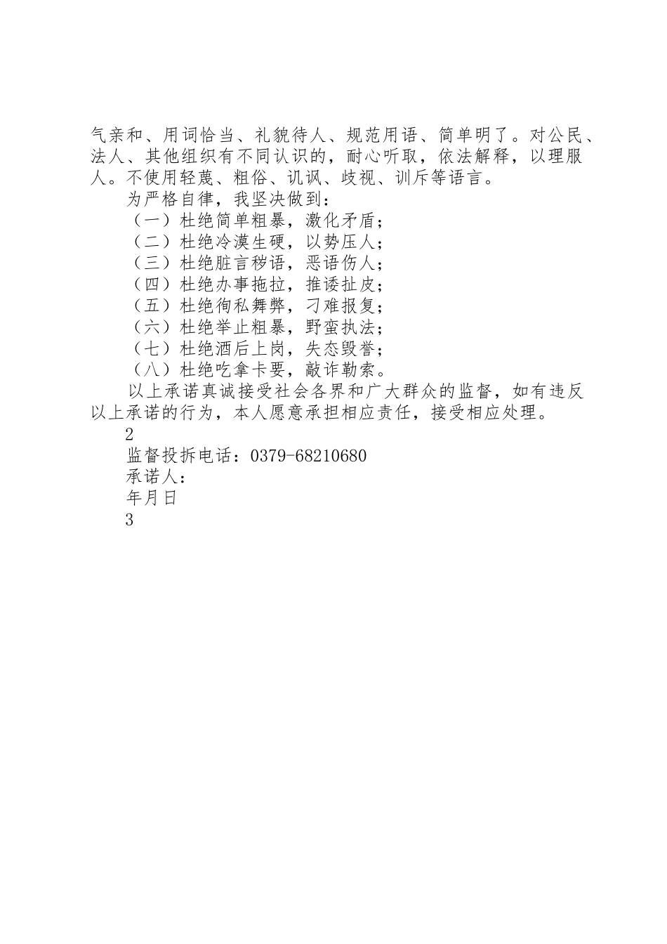 XX县区人口计生系统行政执法人员文明执法承诺书_1_第2页