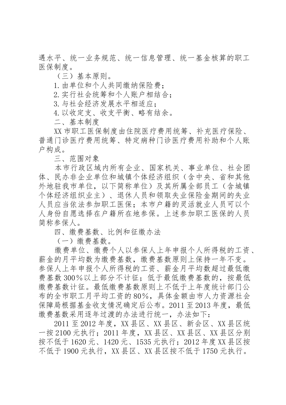 XX县区社会保险基金管理局医疗保险_第2页