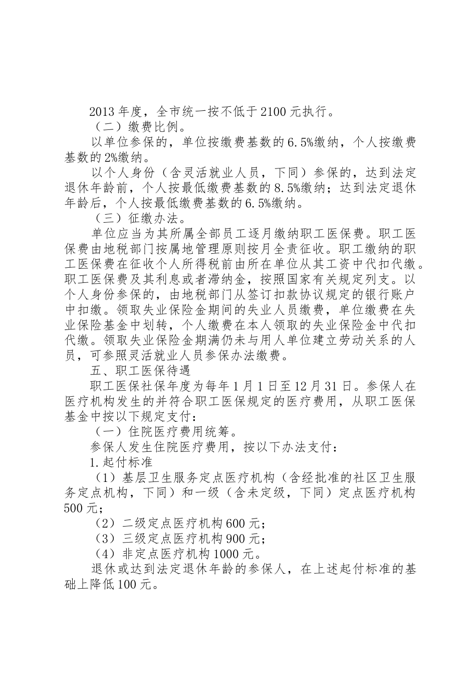 XX县区社会保险基金管理局医疗保险_第3页