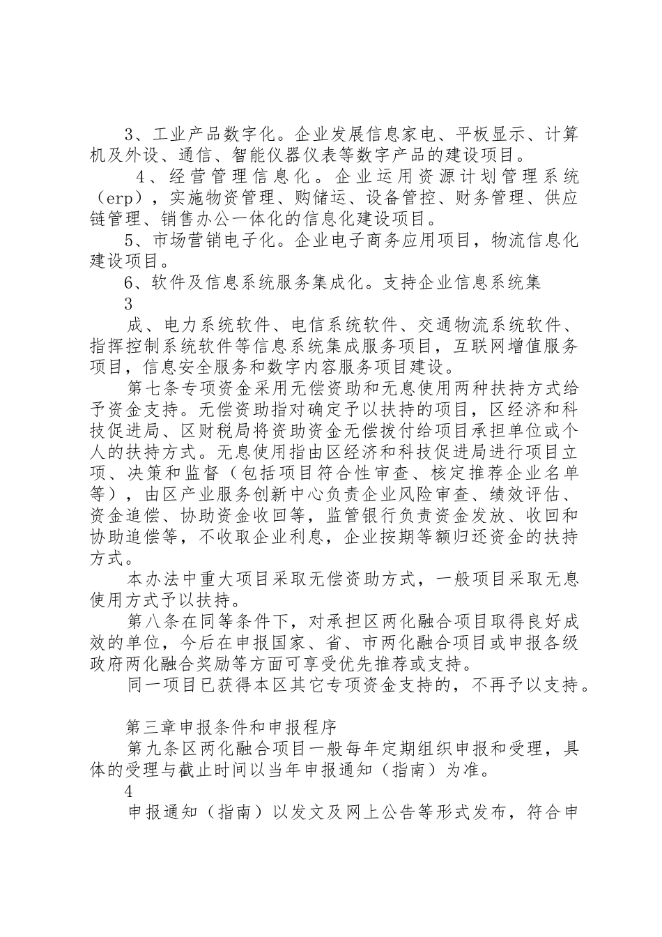 XX县区信息化与工业化融合专项资金管理办法_第3页
