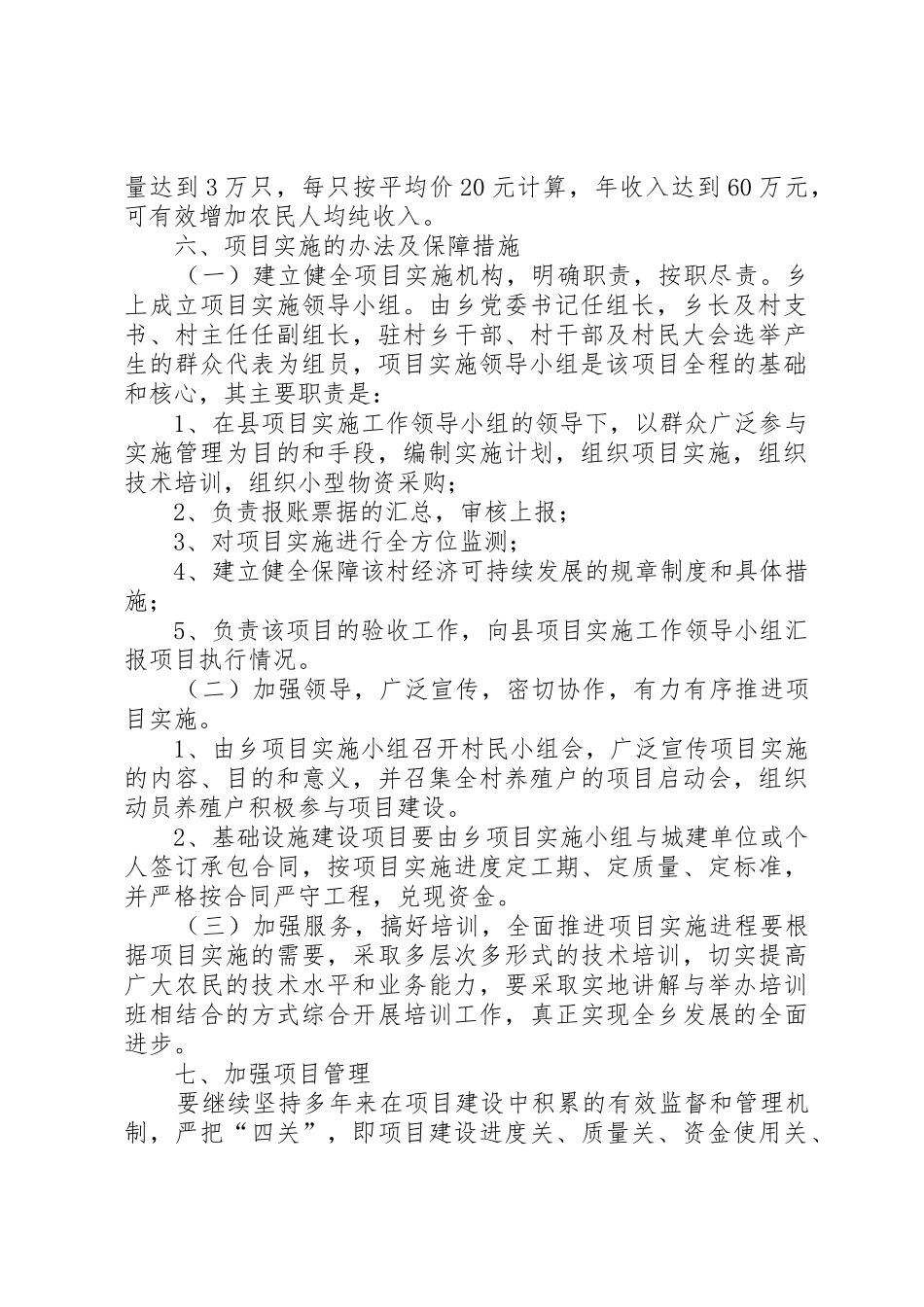 XX乡养殖小区建设施实方案_第2页