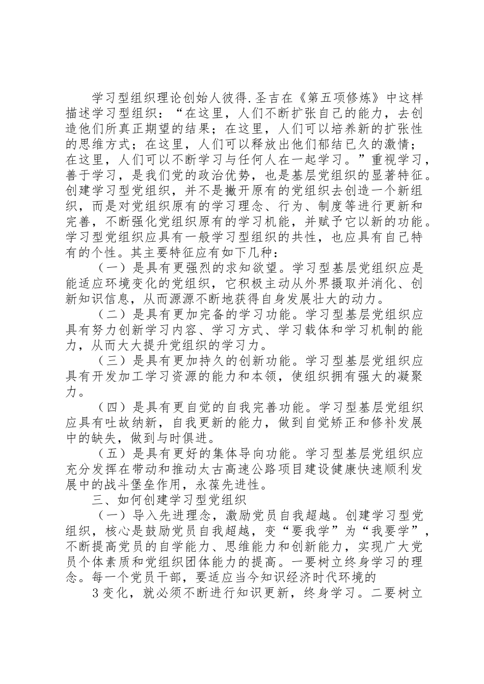 XX镇创建学习型党组织的心得体会_第2页