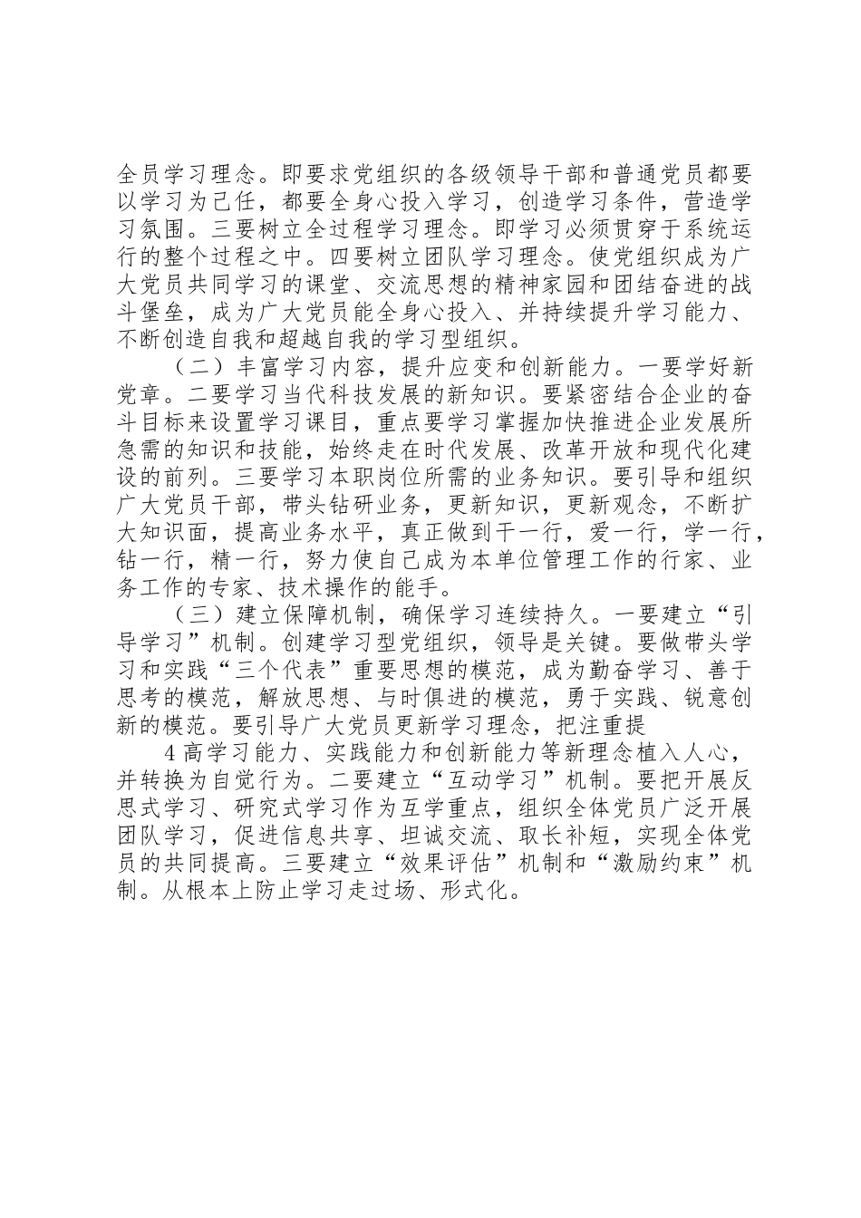 XX镇创建学习型党组织的心得体会_第3页