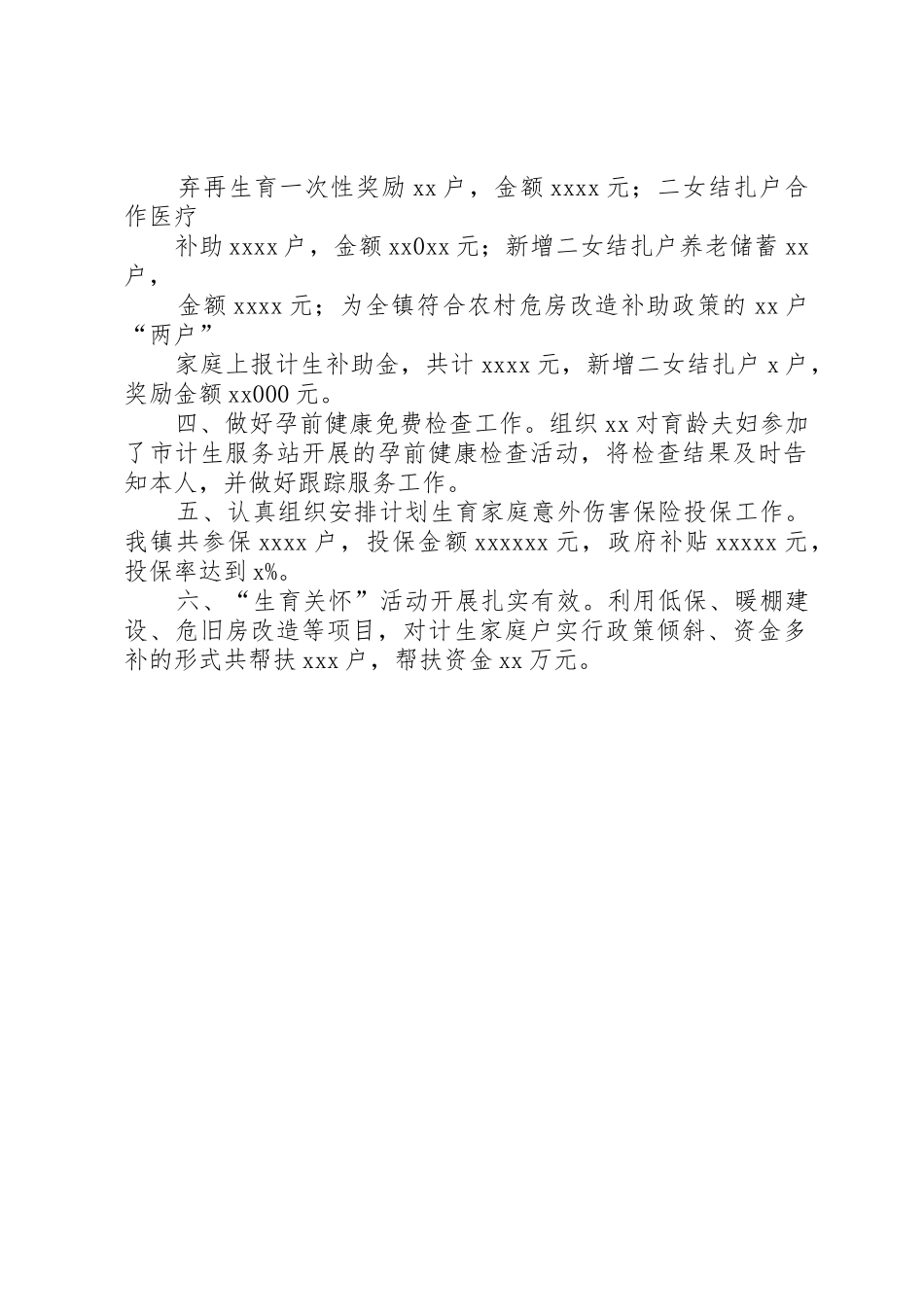 XX镇计划生育利益导向汇报材料_第2页