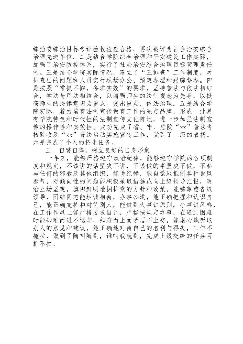 XX综治办主任述职报告_第2页