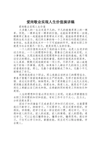 爱岗敬业实现人生价值演讲稿