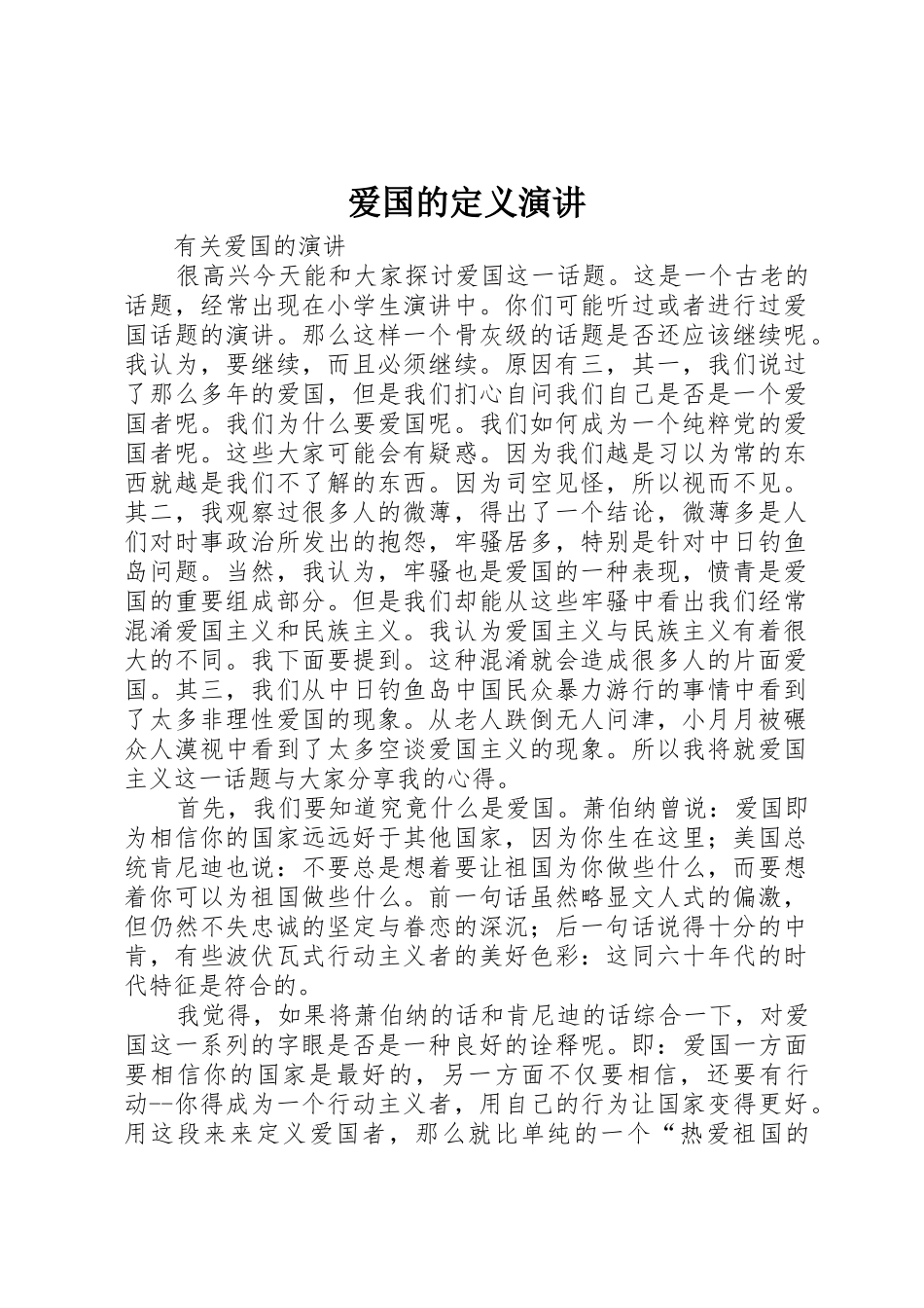 爱国的定义演讲_第1页
