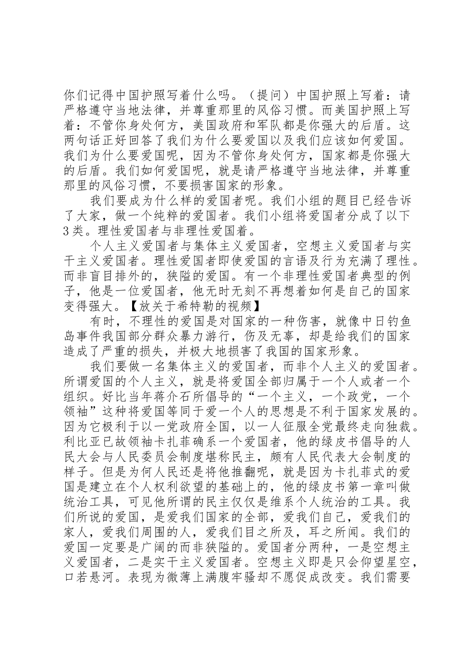 爱国的定义演讲_第3页