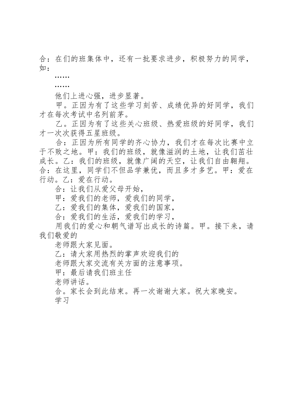 爱在行动演讲稿_第2页