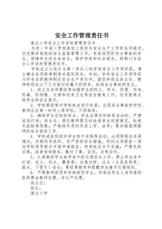 安全工作管理责任书_1