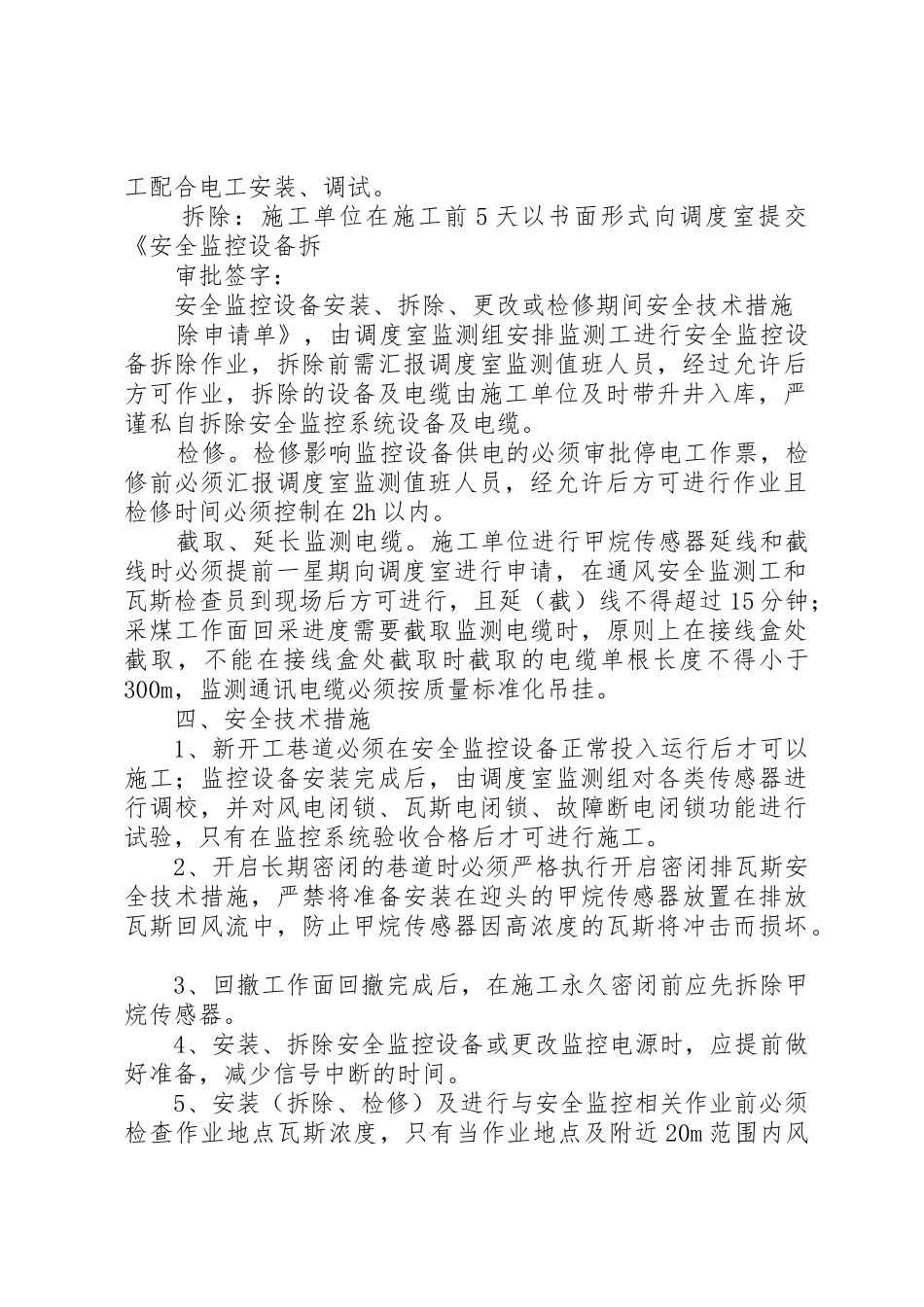 安全监控设备维护安全措施_第2页