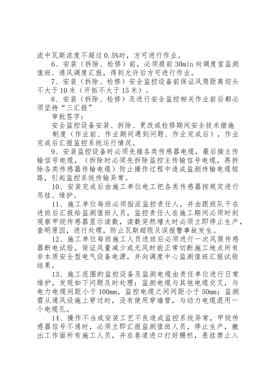 安全监控设备维护安全措施_第3页