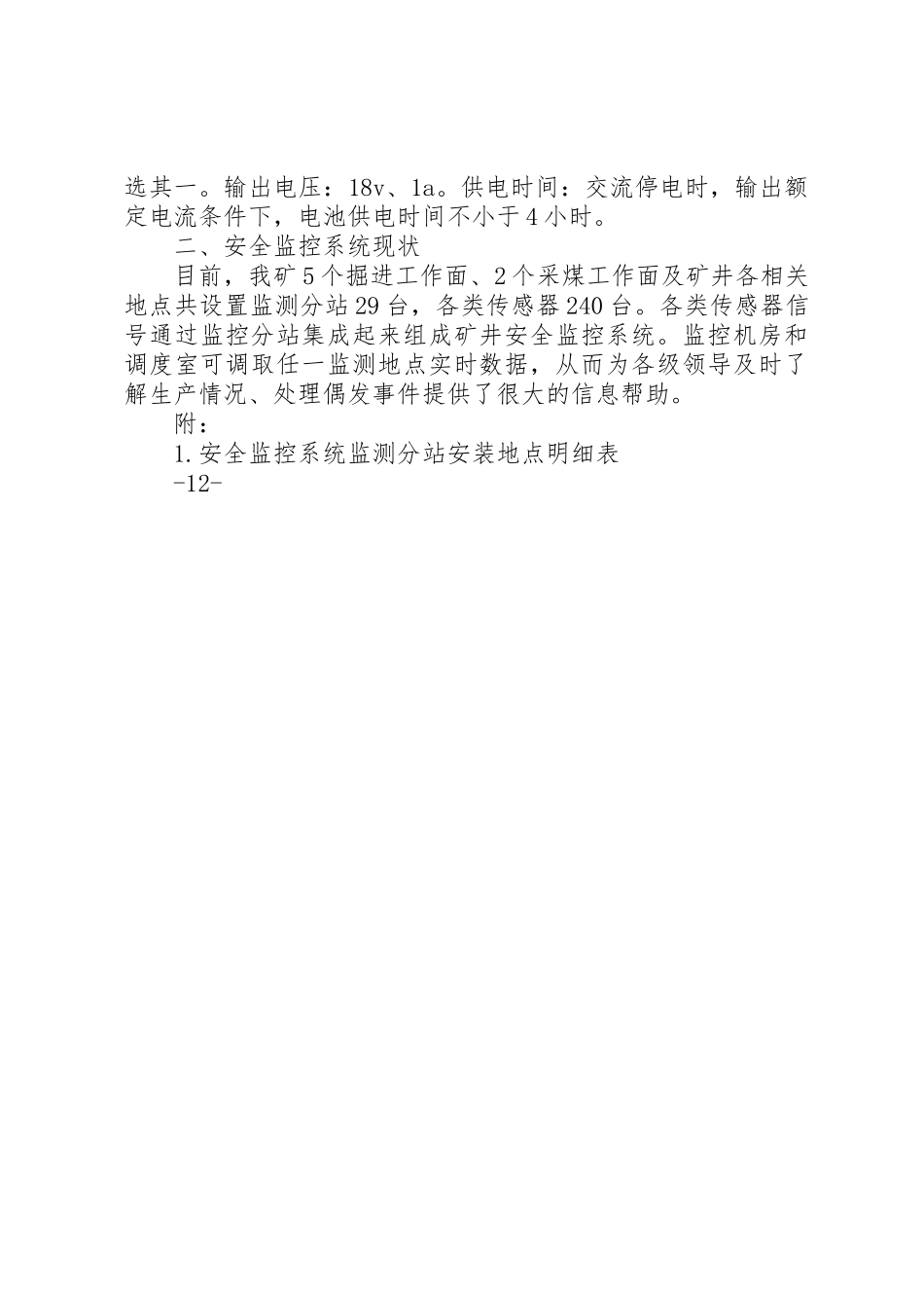 安全监控系统异常情况处置及汇报程序_1_第2页