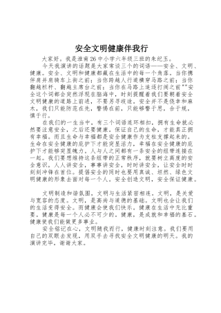 安全文明健康伴我行