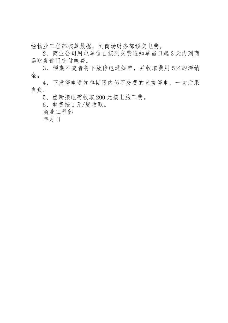 安全用电管理规定及电费管理办法_第2页