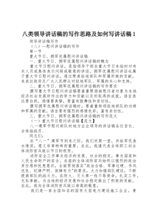 八类领导讲话稿的写作思路及如何写讲话稿1