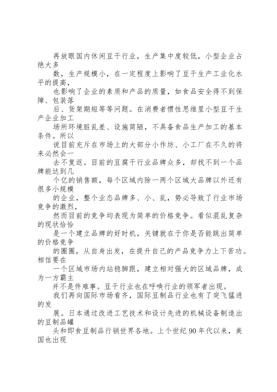 巴蜀山庄休闲度假村项目开发可行性分析报告1051291476_1_第2页