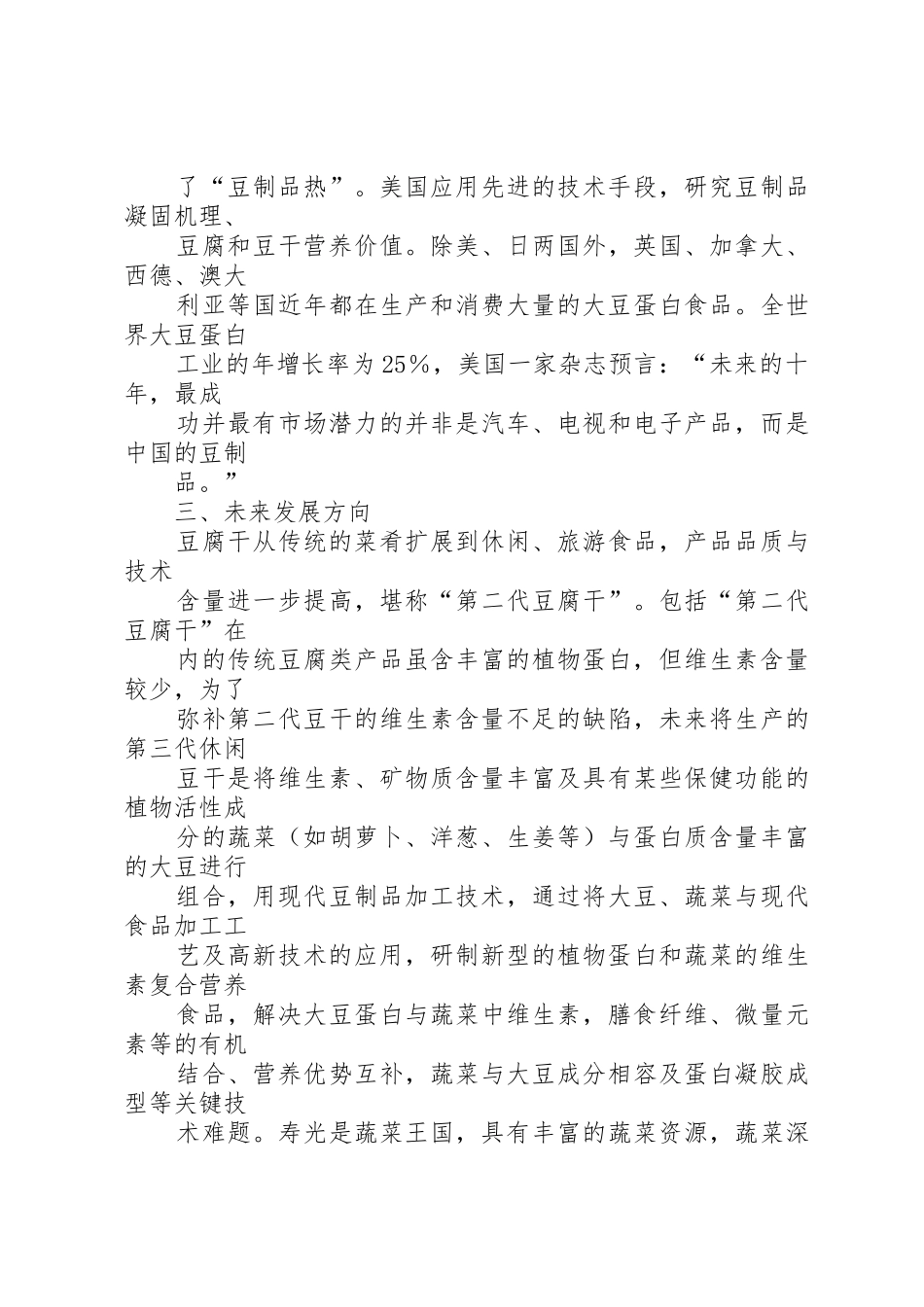 巴蜀山庄休闲度假村项目开发可行性分析报告1051291476_1_第3页