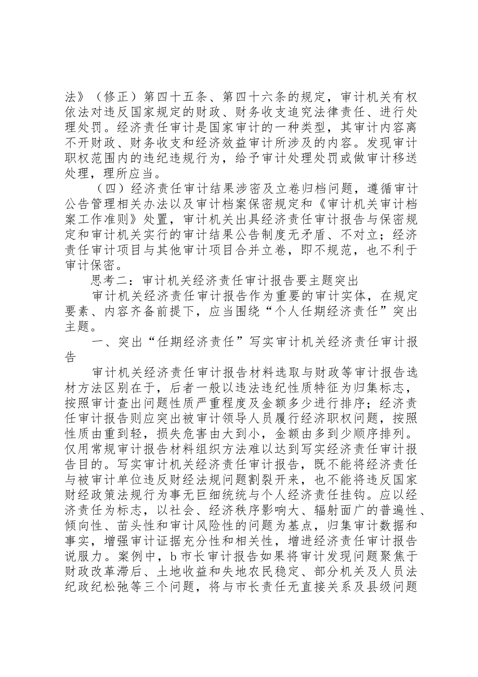 把握审计程序和审计实体提高经济责任审计报告总体质量_第3页