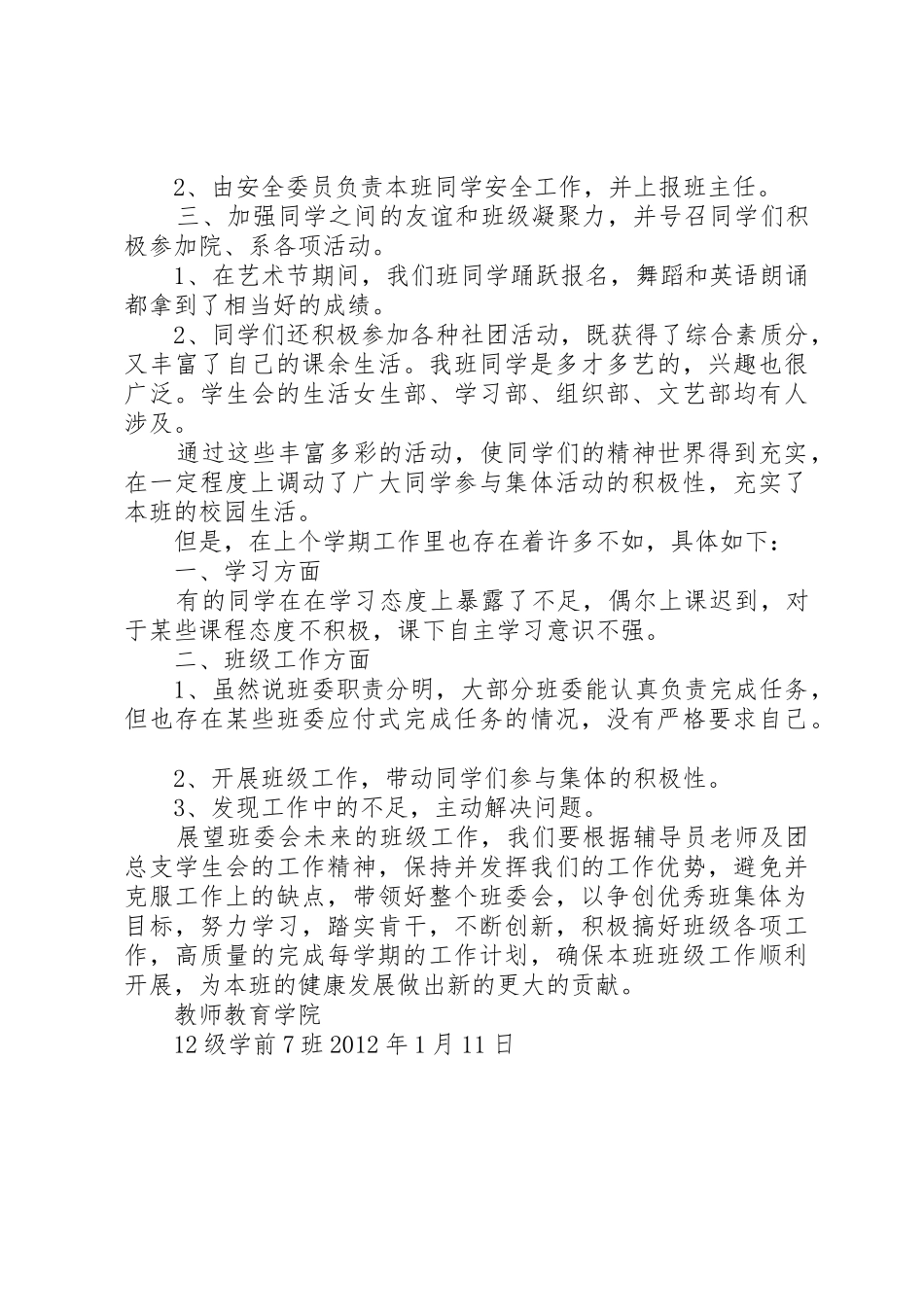 班长的工作总结和计划_第2页