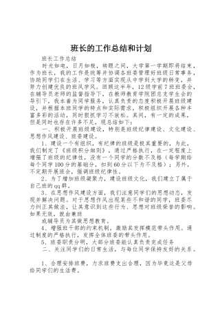 班长的工作总结和计划
