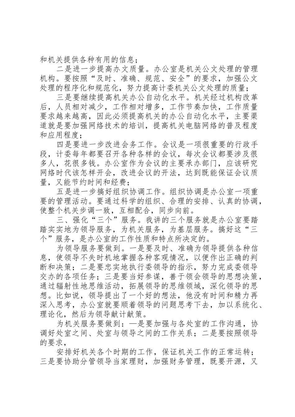 办公室岗位竞聘演讲稿_第2页